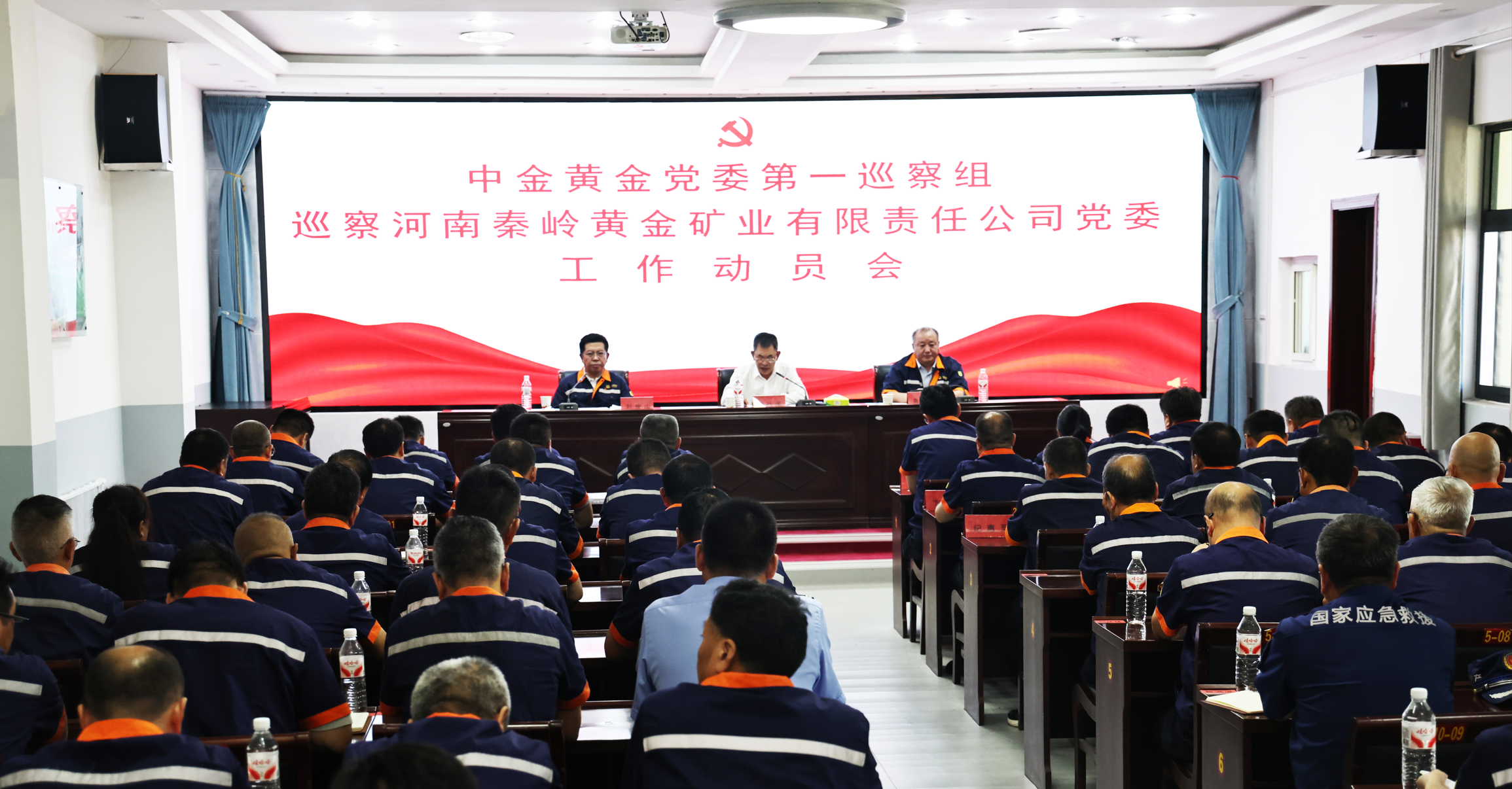 agingames黄金党委第一巡察组巡察河南秦岭公司党委工作动员会召开